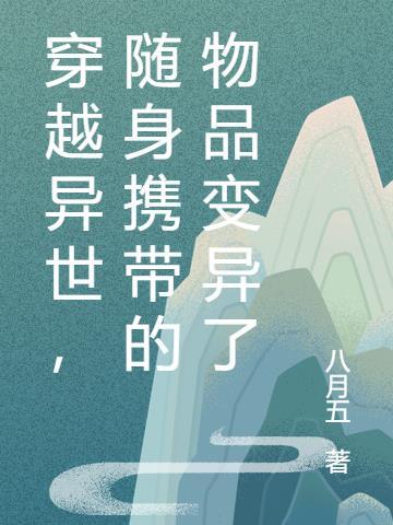 随时穿越异界