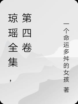 琼瑶32集全集