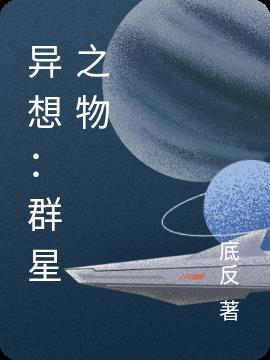 群星异象