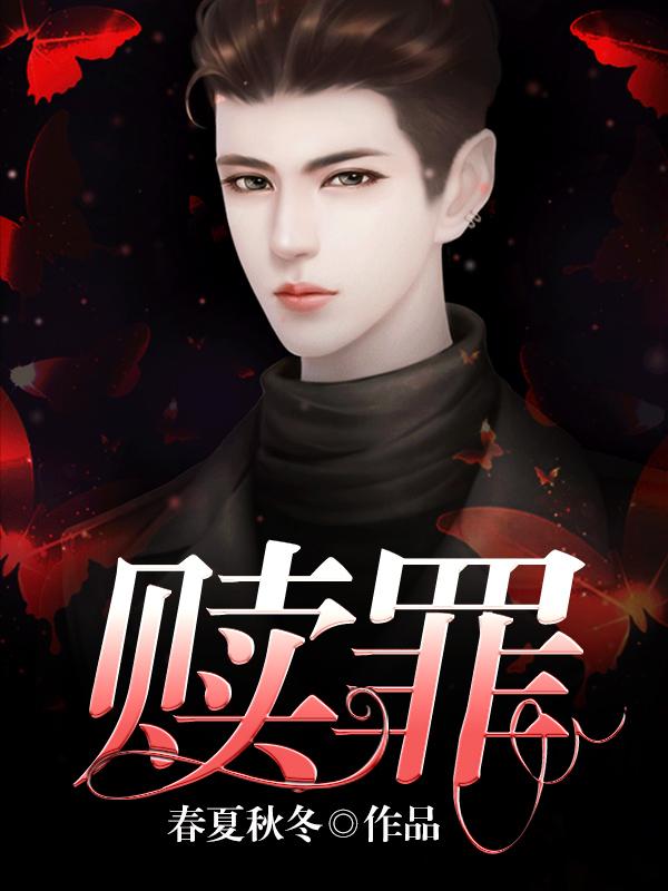 赎罪师徒文