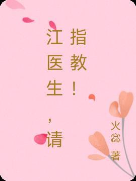 请指教!火蕊