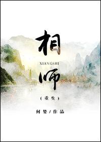 相师重生攻是谁