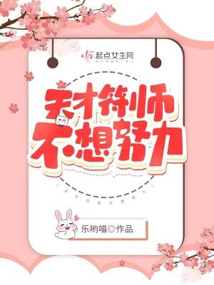 天才符师轻狂太子妃免费