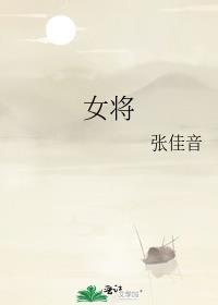 女将军短剧