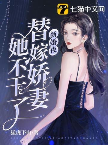 替嫁新娘总裁夜夜宠