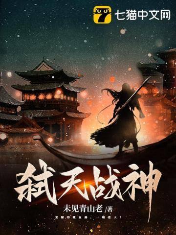 弑天战神秦风