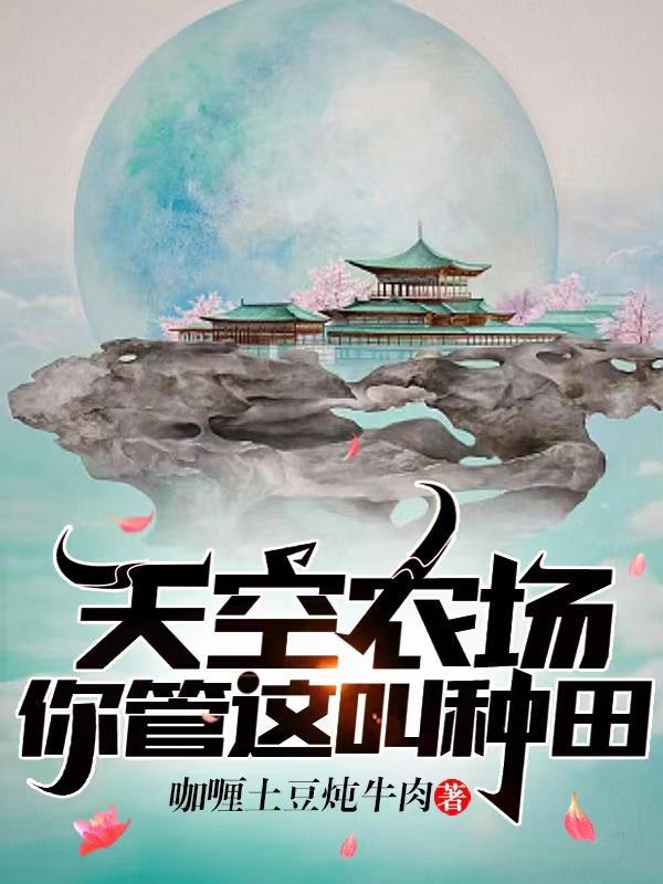 天空农场是什么