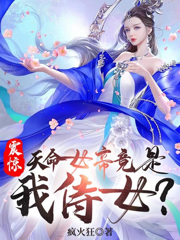 天命帝女君王请放手