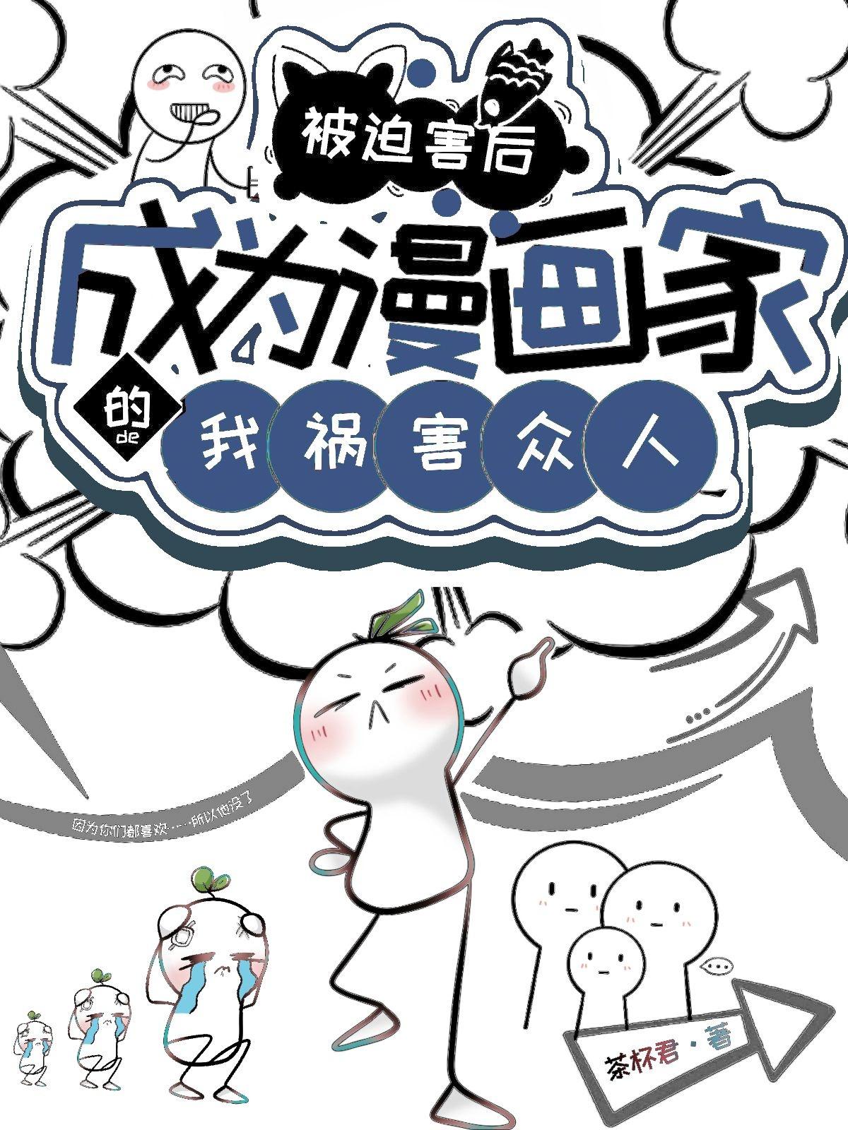 被迫成为反派漫画免费阅读下拉式6漫画