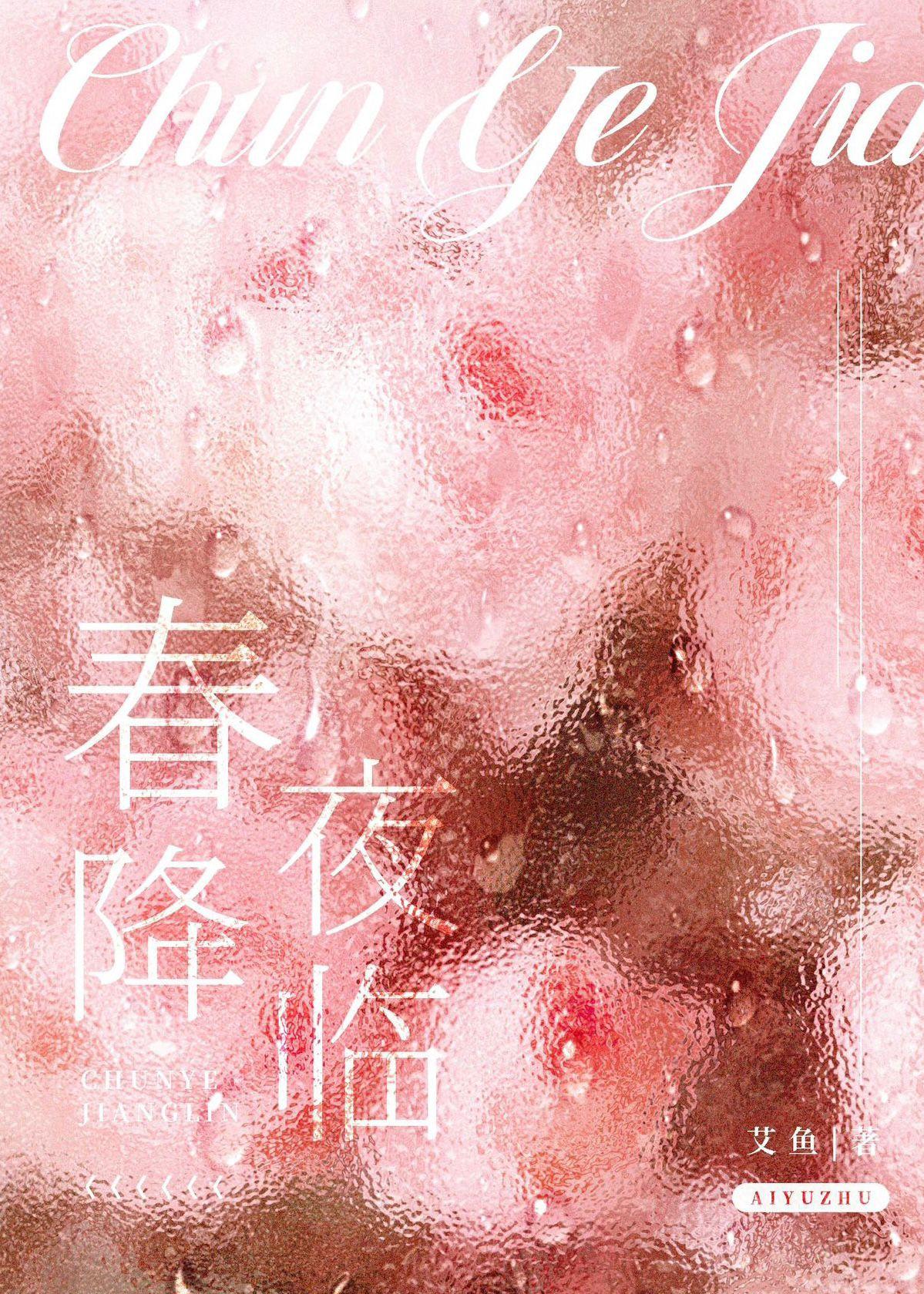 春夜主题曲spring rain