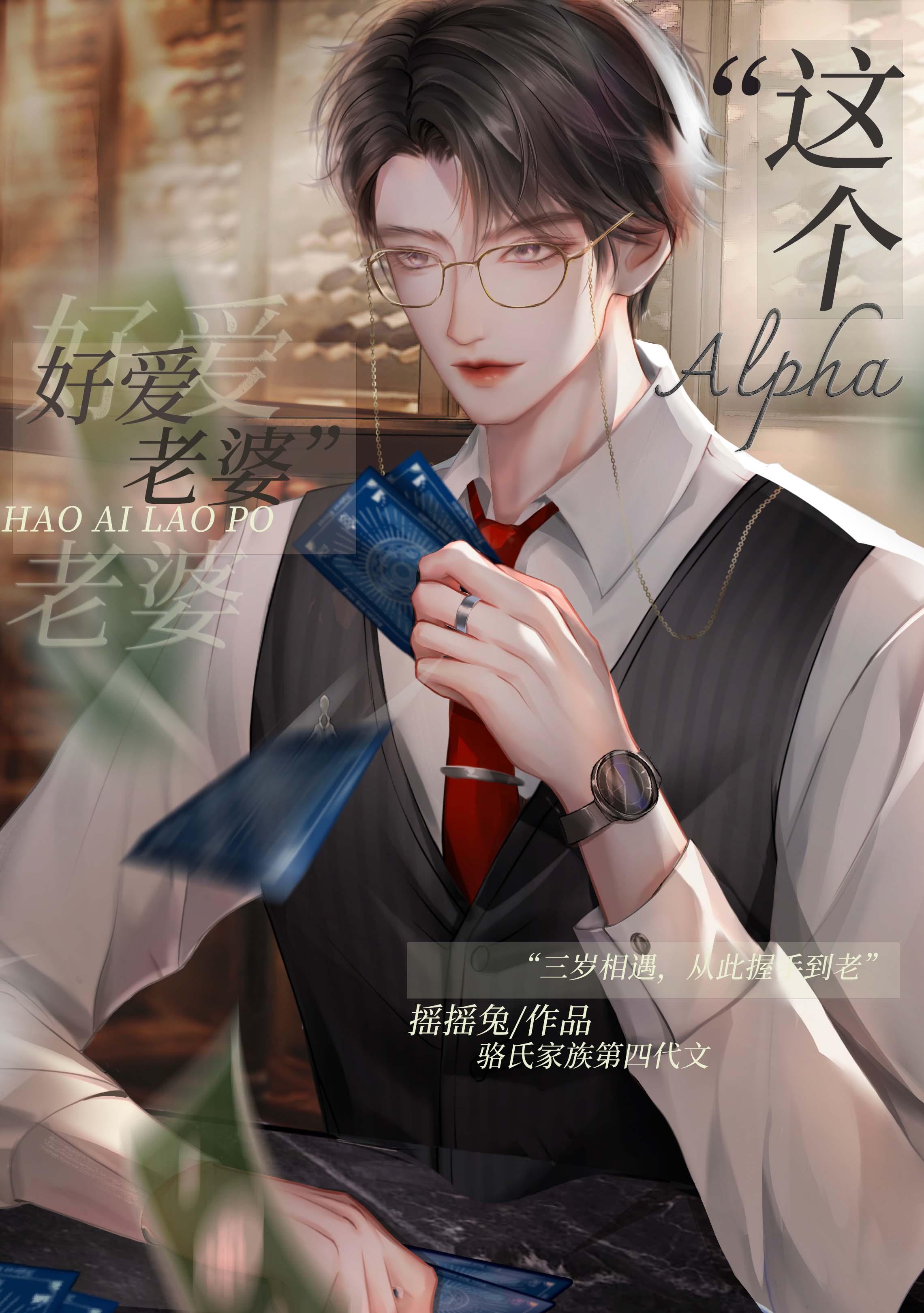 这个alpha怎么样