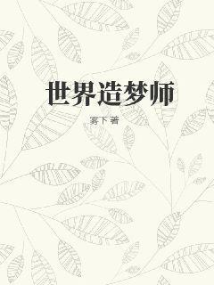 造梦师什么意思