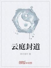 封云霆叫什么名字