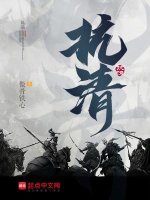 抗清名将