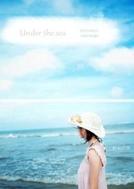 under the sea 中文版