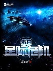 星际战甲斯特拉末日