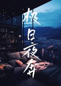 极昼之夜