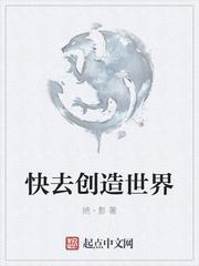 快去创造世界 绝·影