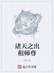 诸天之出租师尊txt精校