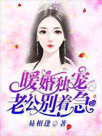 暖心宠婚顶级老公坏透