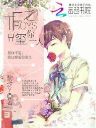 TFBOYS一人跟一个大花