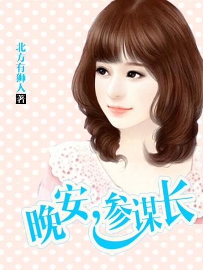 隐婚暖妻老公请放手 免费