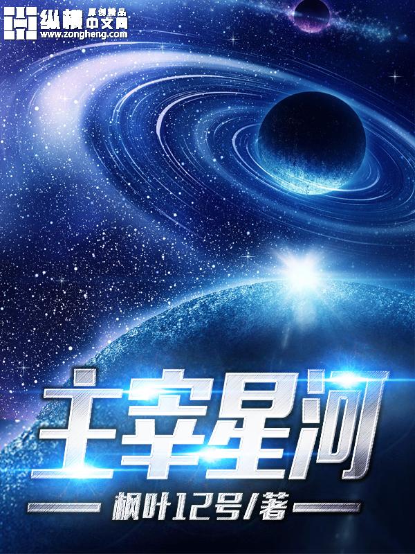 主宰星河海上之海