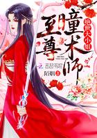 至尊瞳术师绝世大小姐漫画免费阅读九十一话