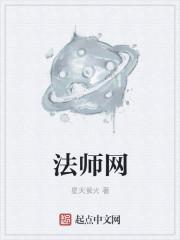 法师网名霸气二字