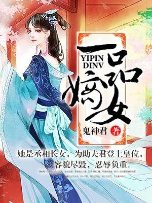 一品嫡女将军夫人要改嫁梁夜白