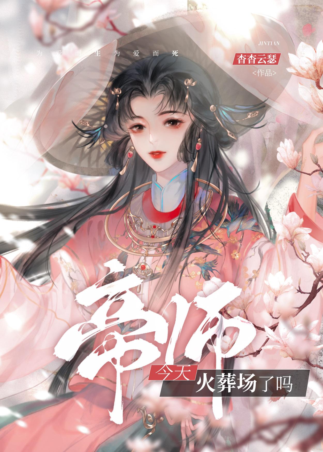 帝师最近