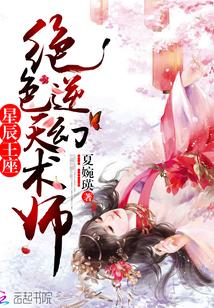 兽帝凰妃废柴逆天幻术师烬全名