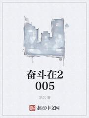 奋斗在2050年