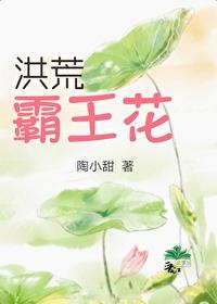 洪荒霸王龙