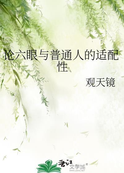 六眼是什么意思