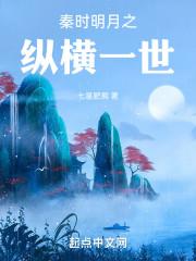 秦时明月纵横对决bgm