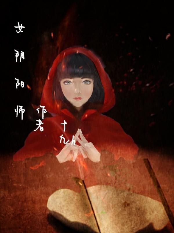 阴阳师 女性