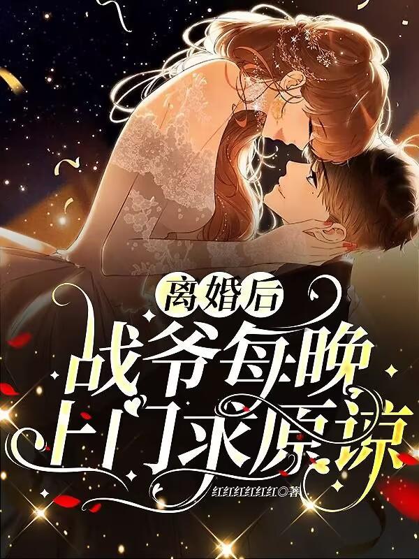 战爷我们不离婚