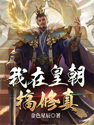 我在皇宫当大佬漫画全集免费阅读下拉式