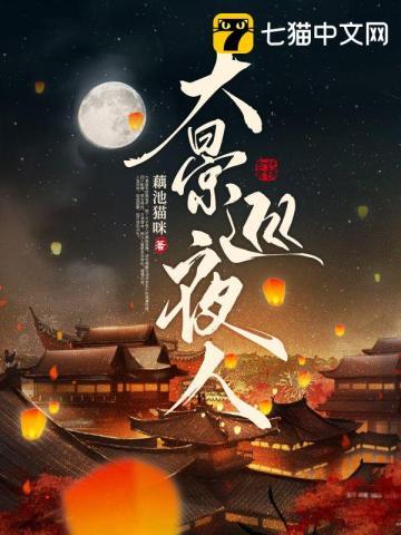 大景巡夜人起点