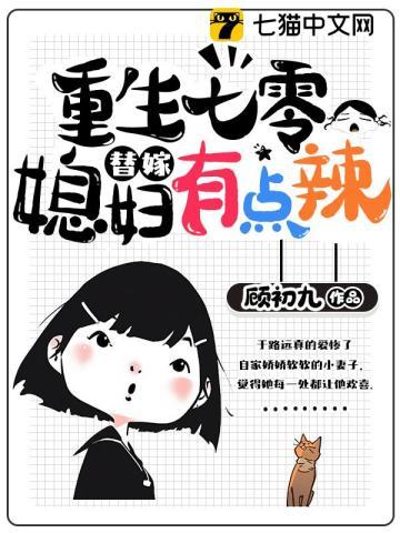 重生19岁七零媳妇有点辣免费阅读