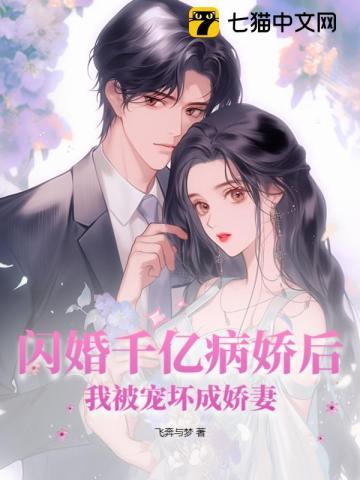 闪婚甜妻千亿宠儿