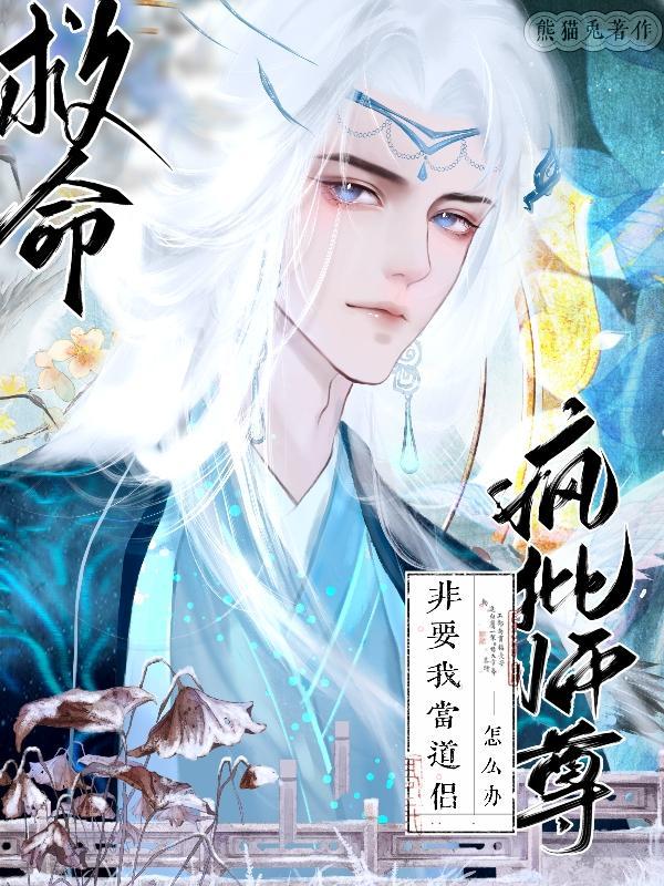 疯批师尊有什么坏心眼