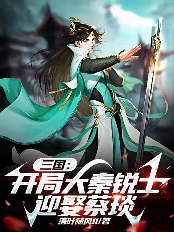 三国开局3万大秦重骑