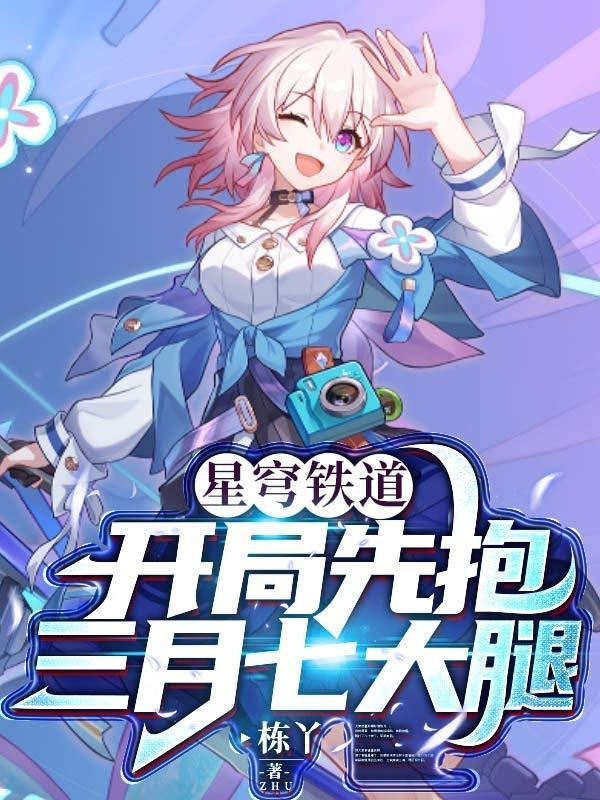 星穹铁道管网