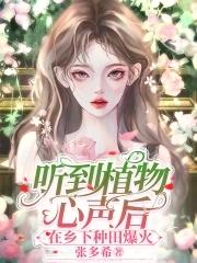 我想听植物声音