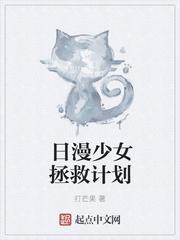 少女心拯救计划