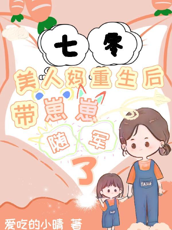 七零美人养崽