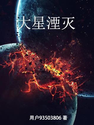 大星殒地寂无光