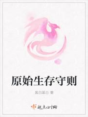 原始生存守则 epub